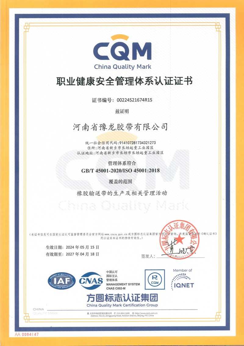 职业健康安全管理体系认证证书