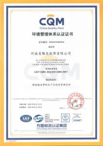环境管理体系认证证书